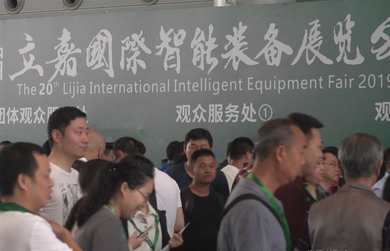 第二十届立嘉国际智能装备展览会现场快报